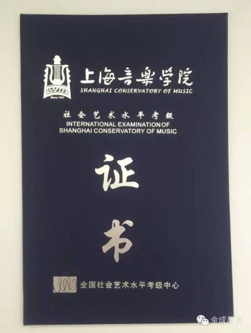 新春礼物——《上海音乐学院》考级证书降临